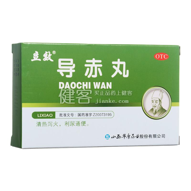导赤丸 立效 导赤丸 说明书 作用 效果 价格 健客网