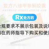 復方八維甲睪酮膠囊