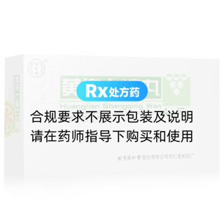 黄连上清丸(同仁堂)