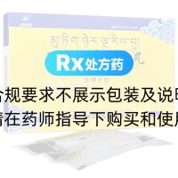 二十五味珍珠丸(金珠雅砻)