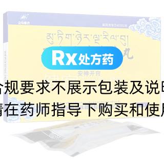 二十五味珍珠丸(金珠雅砻)
