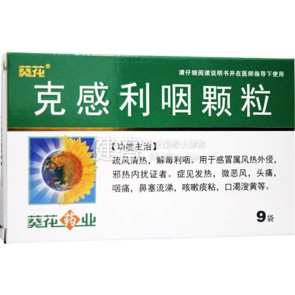 克感利咽颗粒