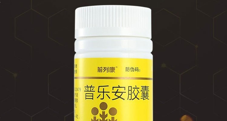 普乐安胶囊(前列康)(OTC)