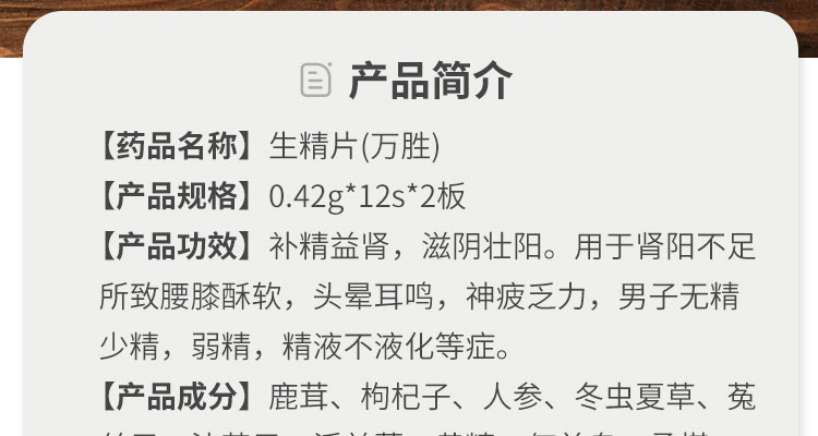 生精片(万胜)(生精片)_说明书_作用_效果_价格_健客网