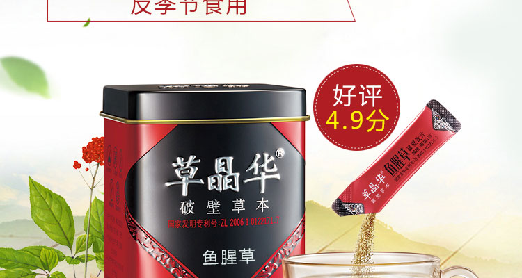 鱼腥草破壁饮片(草晶华)(鱼腥草破壁饮片)_说明书_作用_效果_价格_健