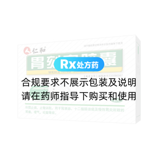 胃刻宁胶囊（仁和）