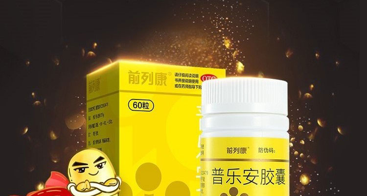 普乐安胶囊(前列康)(OTC)