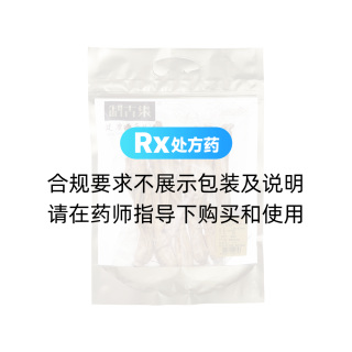 白人參(制古集)