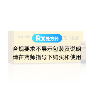 阿膠黃芪口服液(君臨)