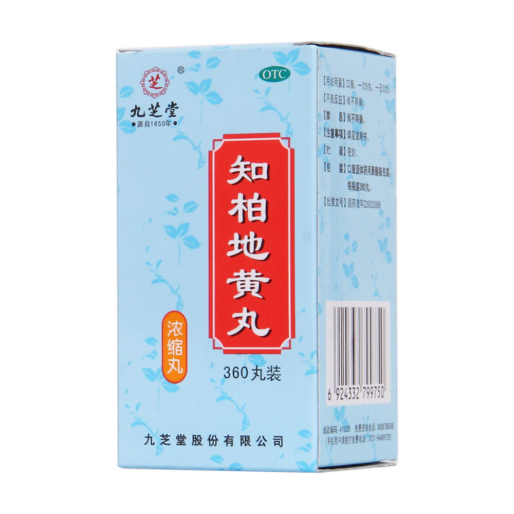 知柏地黄丸九芝堂浓缩丸