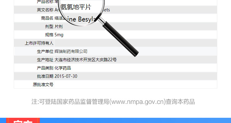 絡活喜)通用名稱苯磺酸氨氯地平片規格型號5mg*28片生產企業輝瑞製藥