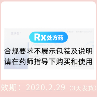 伏立康唑片(匹納普)