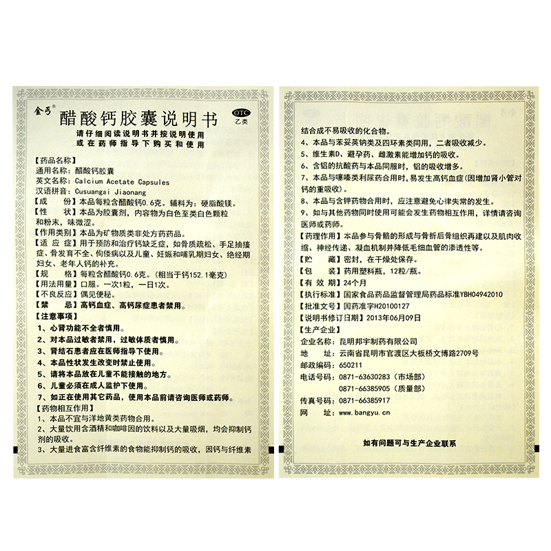 醋酸钙胶囊(金丐)(醋酸钙胶囊) _说明书_作用_效果_价格_健客网