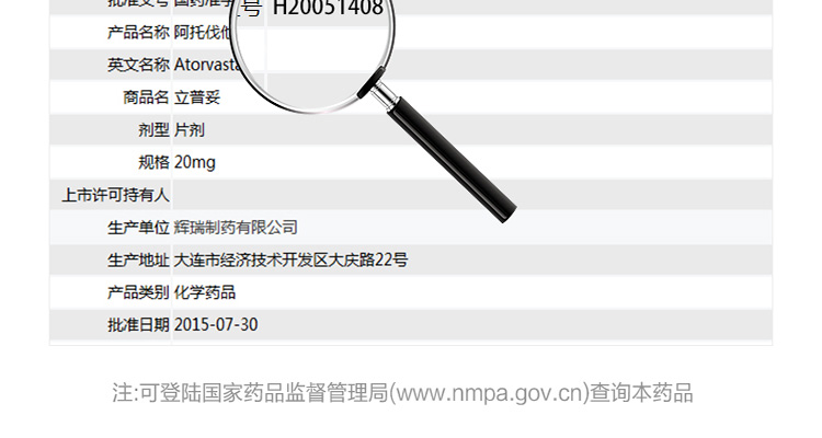 立普妥)通用名稱阿託伐他汀鈣片規格型號20mg*7片生產企業輝瑞製藥