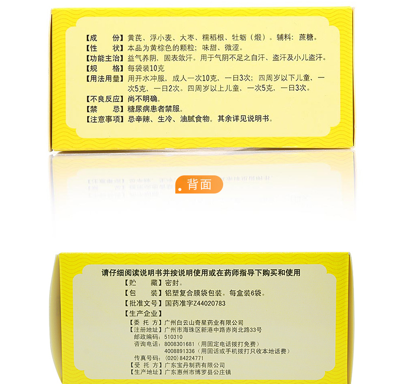 虚汗停颗粒(奇星)(虚汗停颗粒)_说明书_作用_效果_价格_健客网