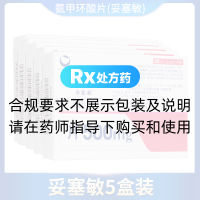 氨甲環(huán)酸片(妥塞敏)5盒裝