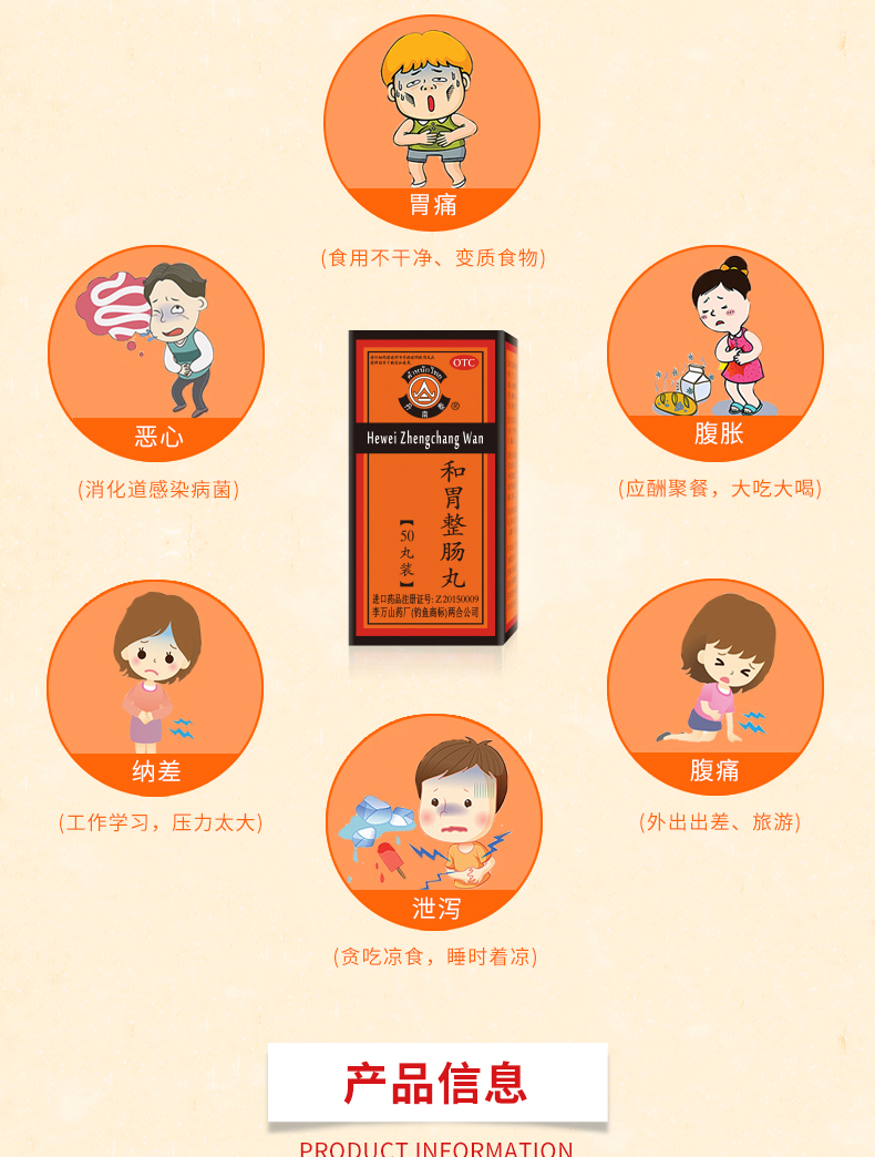 和胃整肠丸(丹南泰)(和胃整肠丸)_说明书_作用_效果_价格_健客网