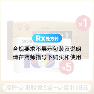 疏肝益陽膠囊5盒+益腎壯陽膏