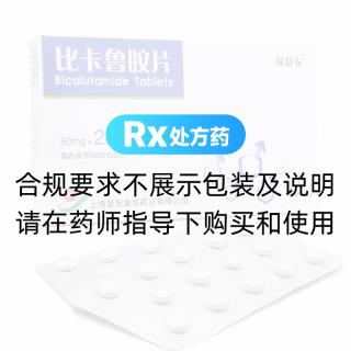 雙益安比卡魯胺片