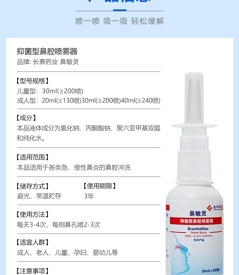 鼻敏灵鼻腔喷雾器作用图片