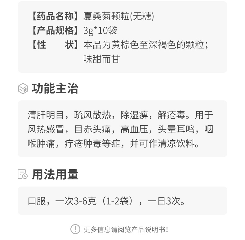 夏桑菊颗粒(白云山)(星群清叶)(无蔗糖)(夏桑菊颗粒)_说明书_作用
