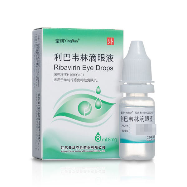 利巴韦林滴眼液莹润
