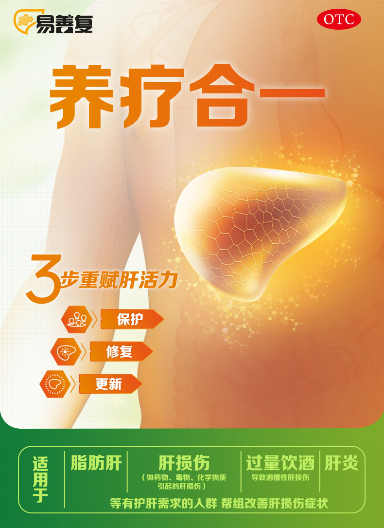 多烯磷脂酰胆碱胶囊(易善复)