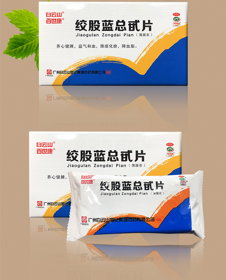 绞股蓝总甙片白云山