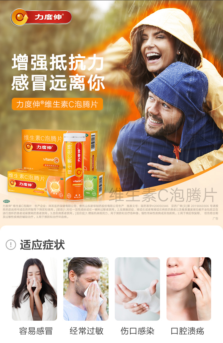 维生素c泡腾片力度伸香橙味
