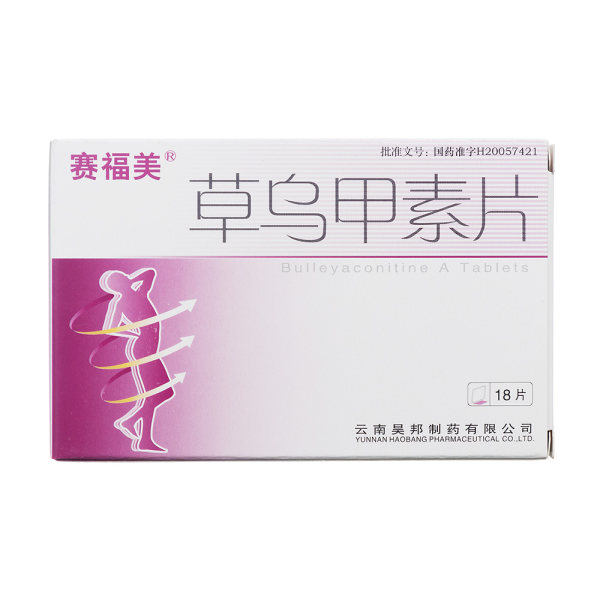 草乌甲素片赛福美