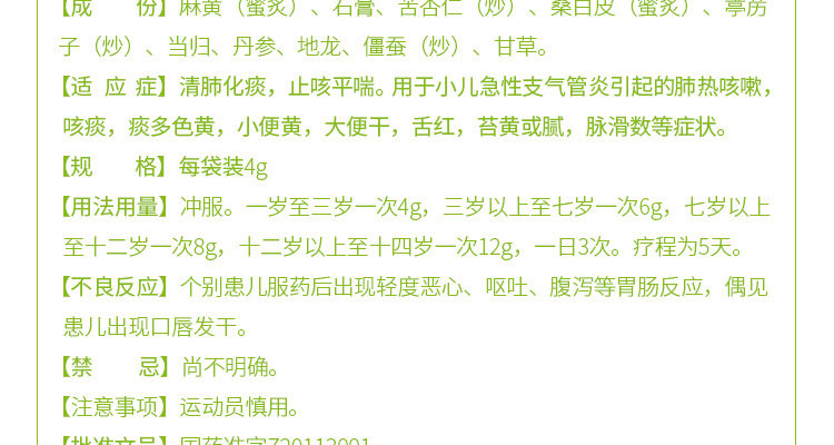 小儿肺热清颗粒