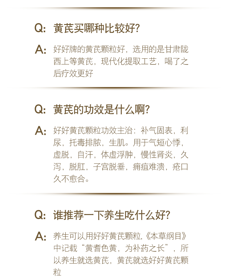 黄芪颗粒无蔗糖好好
