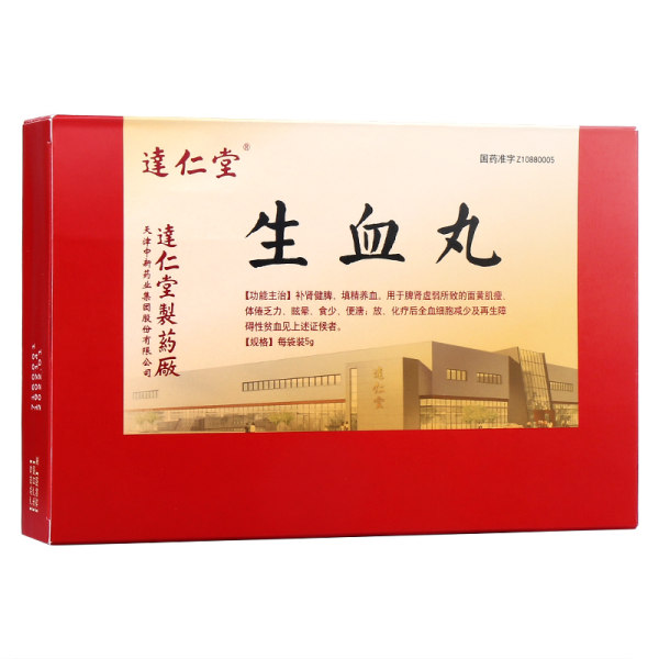 生血丸(逹仁堂)(生血丸)_说明书_作用_效果_价格_方舟健客网