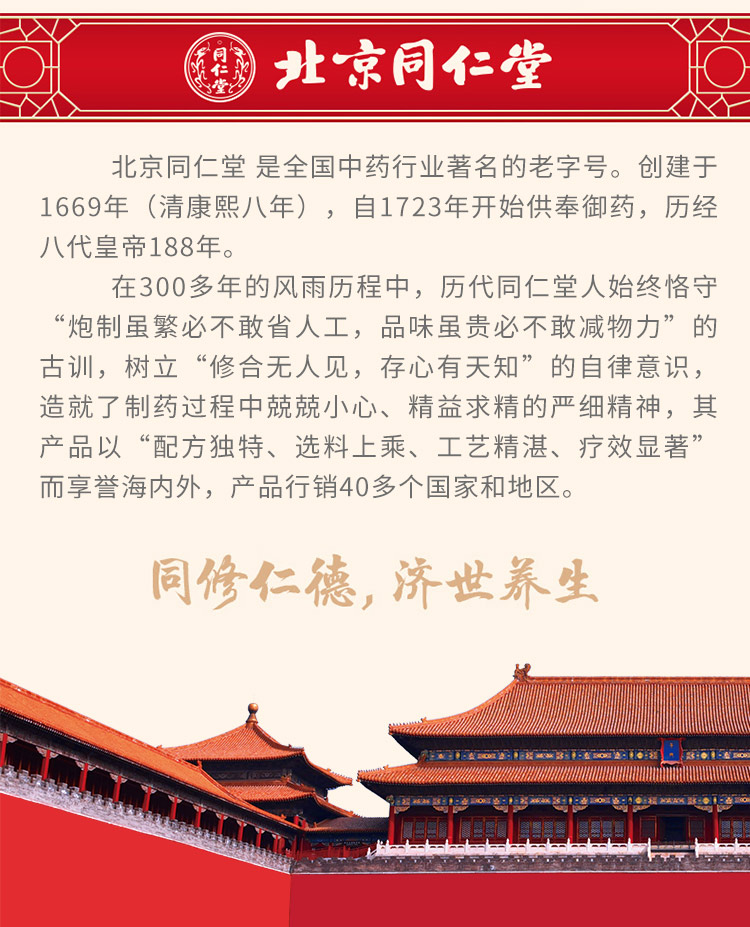 参苓白术散(同仁堂)