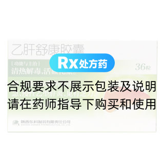 乙肝舒康膠囊(藥王山)