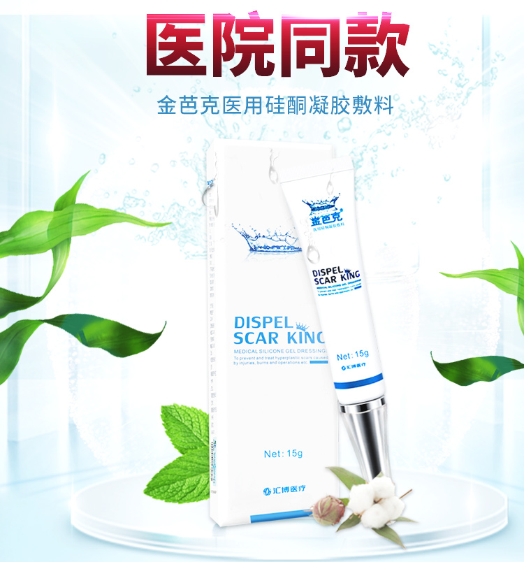 医用硅酮凝胶敷料金芭克