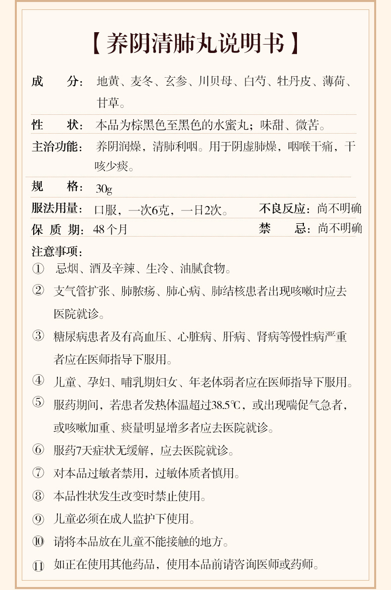 养阴清肺丸说明书图片图片