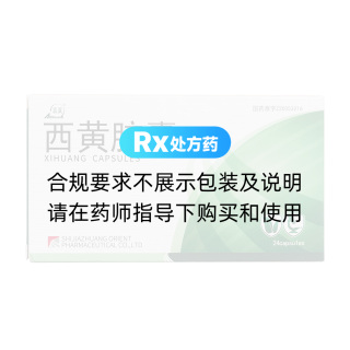 西黃膠囊(奧皇)