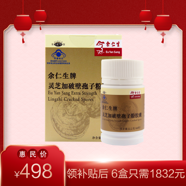 余仁生牌灵芝加破壁孢子粉胶囊增强免疫力