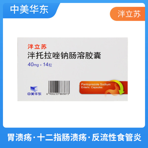 泮托拉唑钠肠溶胶囊泮立苏