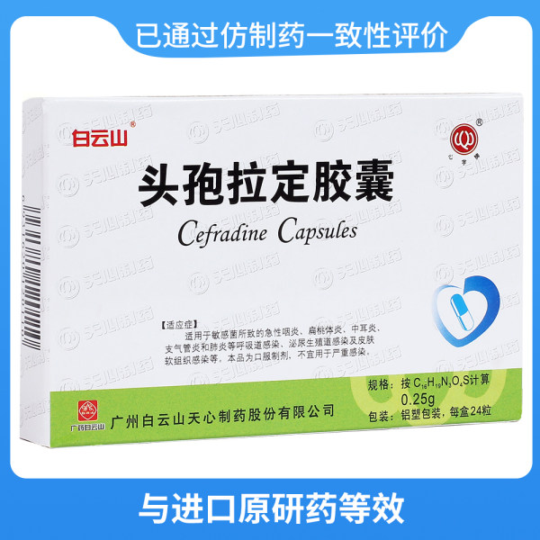 头孢拉定胶囊(白云山)
