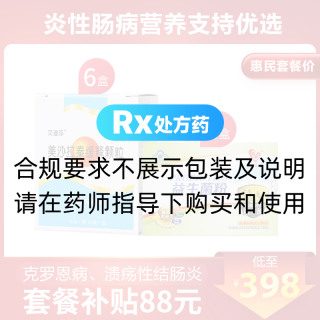 炎性腸病更多收益5】美沙拉秦緩釋顆粒(艾迪莎)6盒+永福堂牌益生菌粉1盒