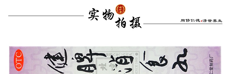 健脾消食丸(同仁堂)