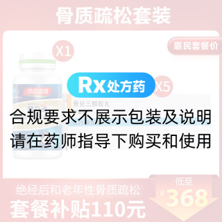 （骨质疏松套装）骨化三醇胶丸(罗盖全)*5盒+健力多R氨糖软骨素钙片*1瓶