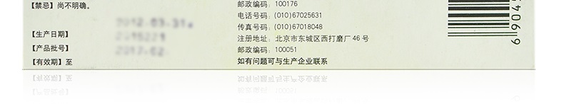 健脾消食丸(同仁堂)