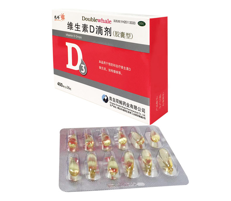 维生素D滴剂(悦而)