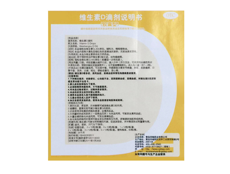 维生素D滴剂(悦而)