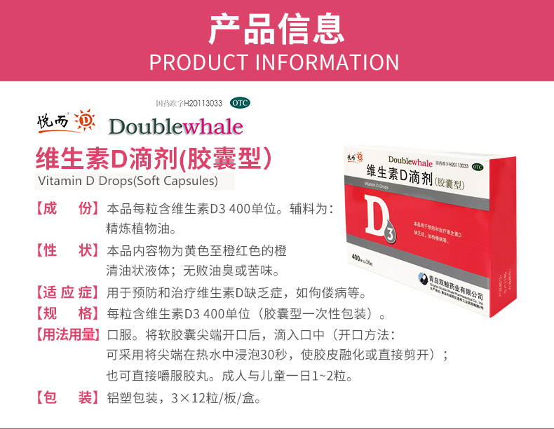 维生素D滴剂(悦而)