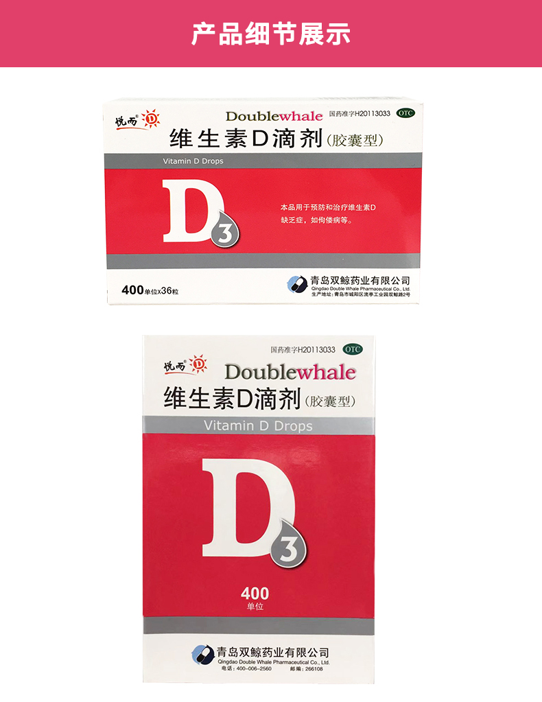 维生素D滴剂(悦而)