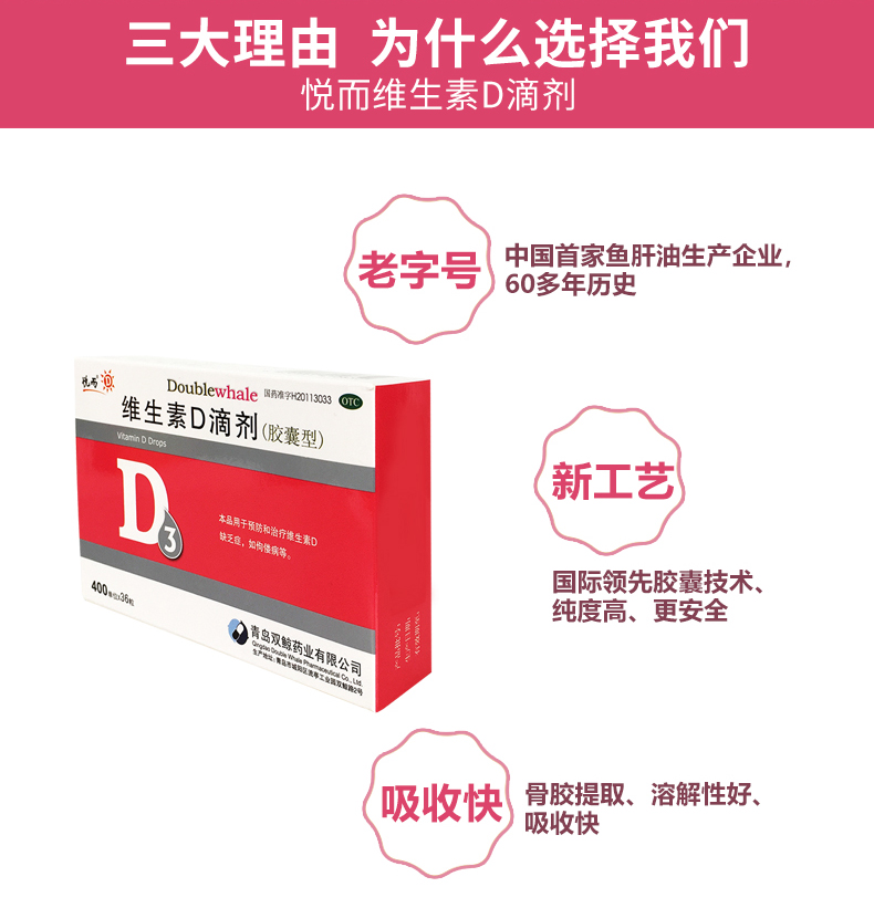 维生素D滴剂(悦而)
